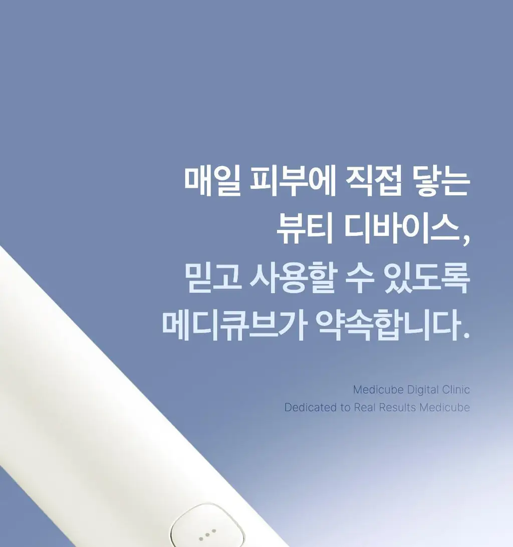 [스킨부스팅] 메디큐브 에이지알 미니플러스 핑크/베이지/짱구 에디션 상세페이지 83